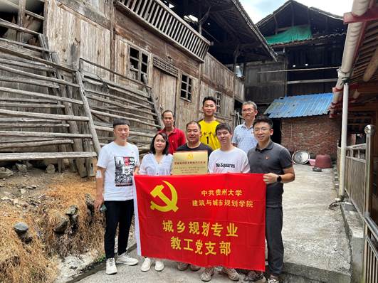 建筑与城市规划学院师生赴剑河县柳旁村开展支部联建暨科研示范基地建设调研