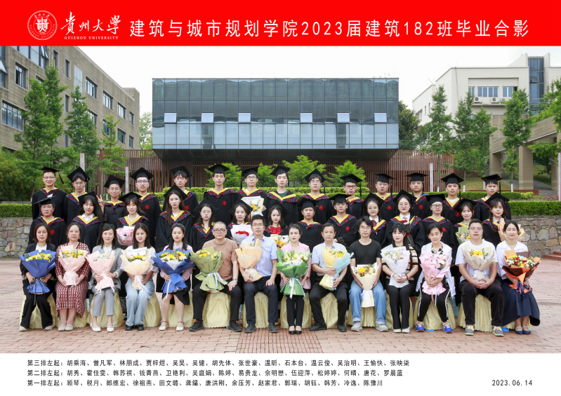 2023届建筑182班毕业照