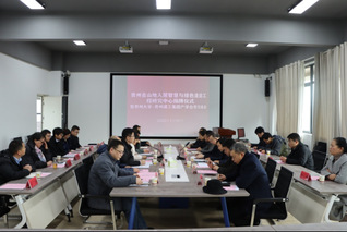 贵州省山地人居智慧与绿色建造工程研究中心揭牌仪式隆重举行