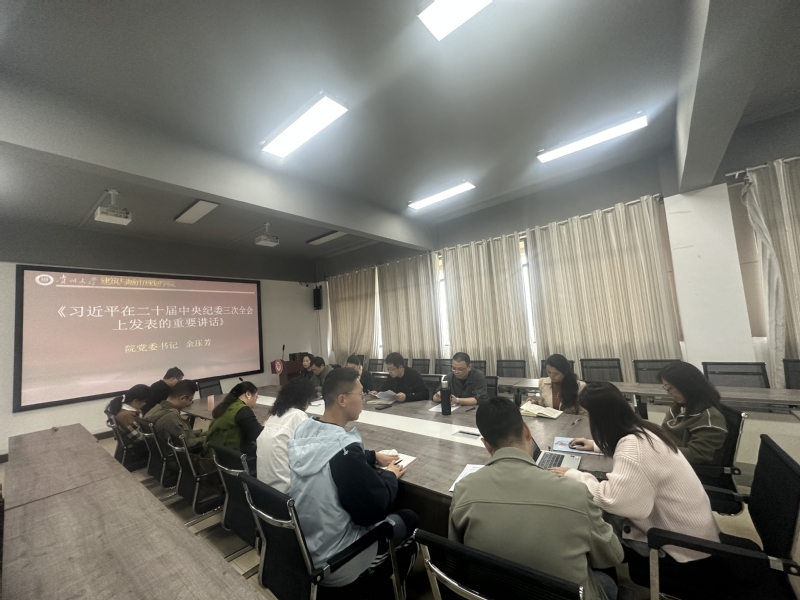 贵州大学建筑与城市规划学院党委中心组2024年第1次学习