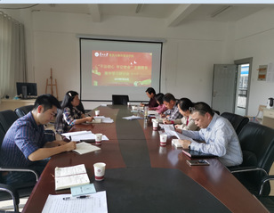 建筑与城市规划学院召开“不忘初心  牢记使命”主题教育党委中心组第一次集中学习研讨会