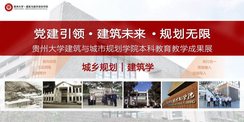 党建引领·建筑未来·规划无限