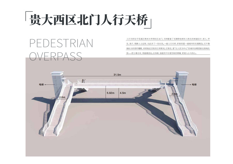花溪“溪栖里”贵大北门·人行天桥景观标识设计竞赛