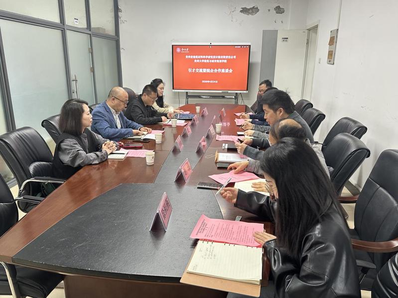 贵州省建筑材料科学研究设计院有限责任公司与 我院开展院企合作交流