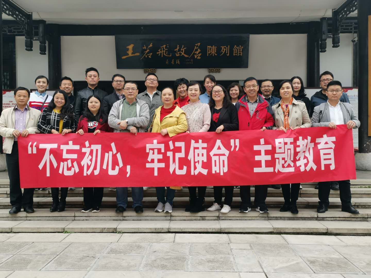 建筑与城市规划学院党委组织学院教职工党员赴安顺市王若飞故居开展革命传统教育
