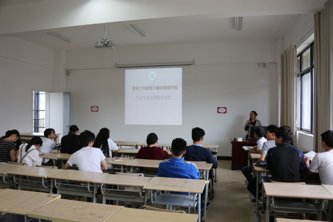 建筑与城市规划学院召开2016届毕业生党员大会