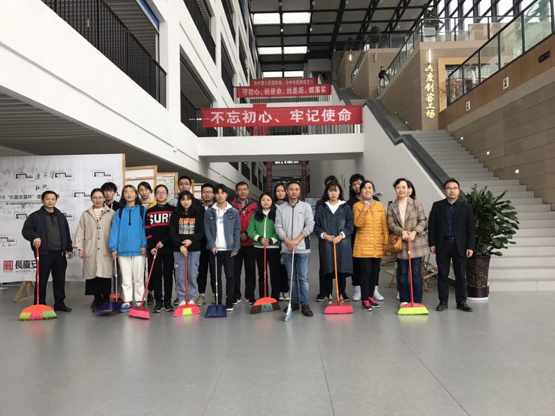 “学院是我家•美丽靠大家”建筑与城市规划学院开展“不忘初心•牢记使命”主题教育党员义务劳动活动