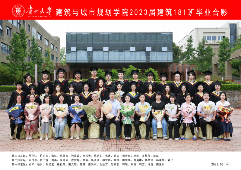2023届建筑181班毕业照