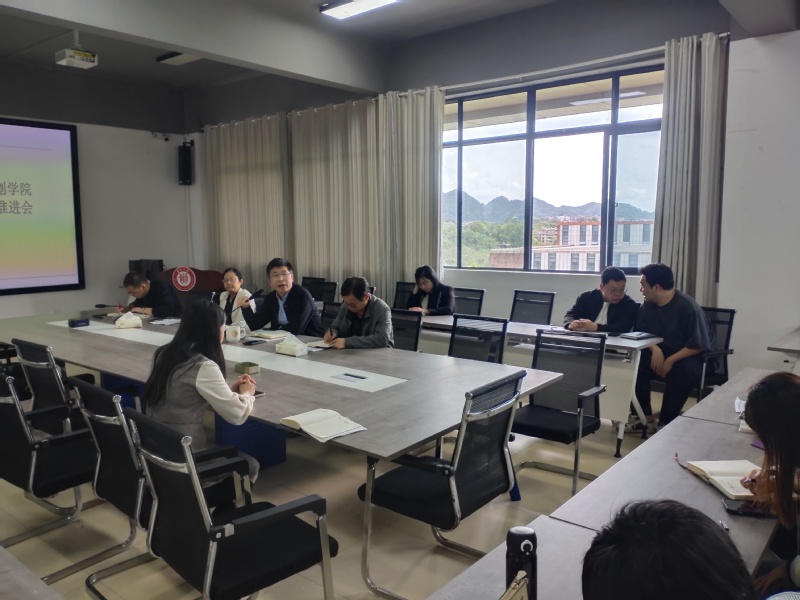 贵州大学建筑与城市规划学院本科教育教学审核评估推进会