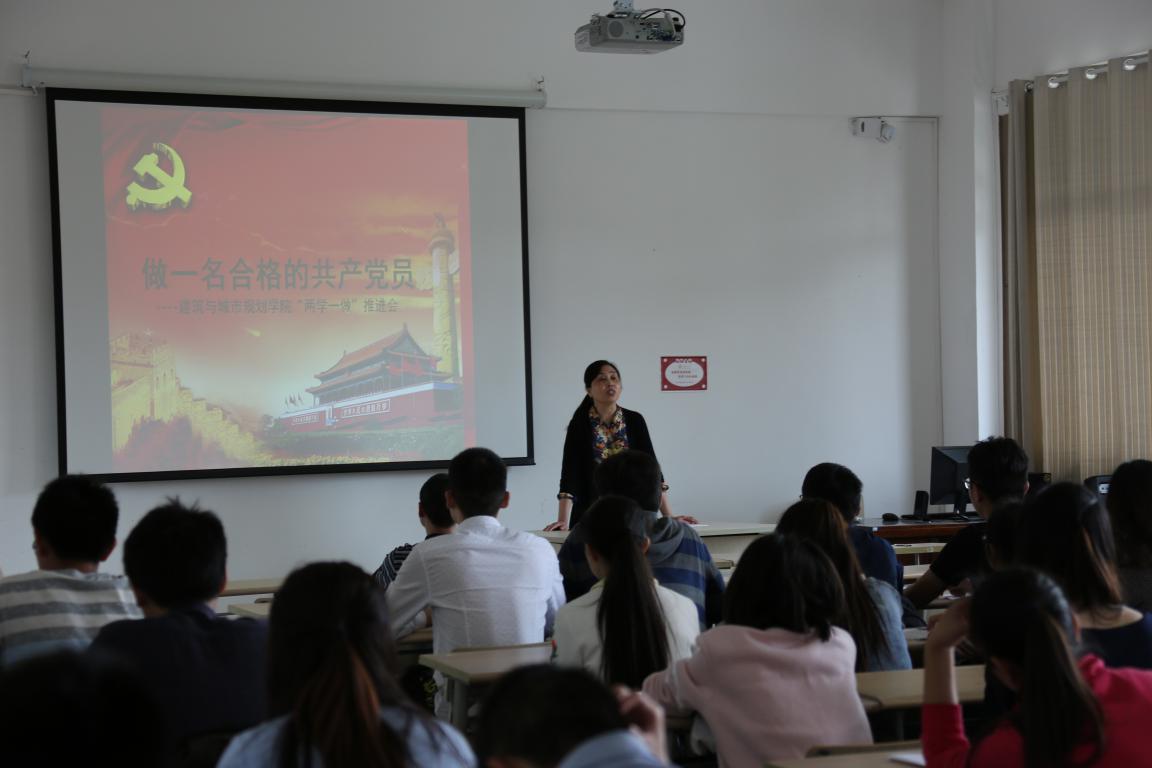 与党同心，扎实学，踏实做——建筑与城市规划学院党委“两学一做”系列活动（三）