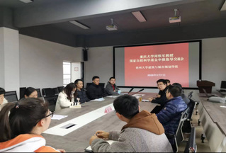 我院召开国家自然科学基金申报指导交流会重庆大学周铁军教授莅临指导