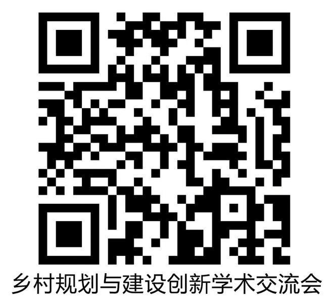 科技助力高质量发展示范引领行动“科技入黔”重点项目“乡村规划与建设创新学术交流会”1号通知