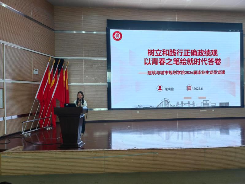 建规学院召开2026届毕业生大会
