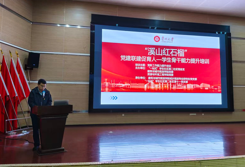 “溪山红石榴”党建联建促育人——学生骨干能力提升培训在“一站式”学生社区开展