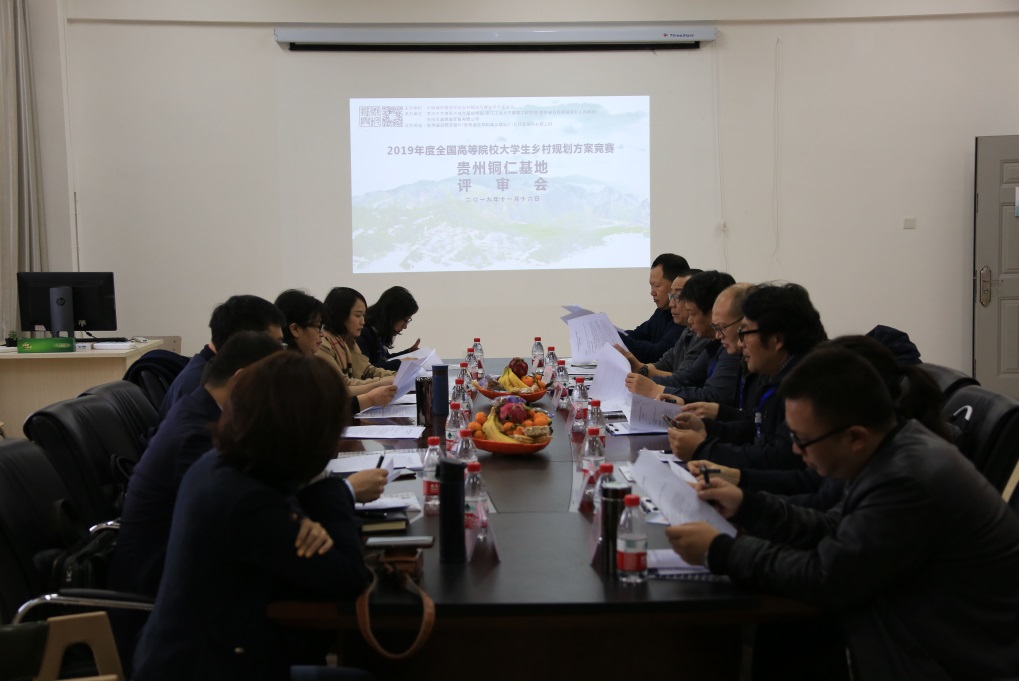2019年度全国高等院校大学生乡村规划方案竞赛贵州铜仁基地评优暨乡村振兴学术交流会在贵州大学顺利召开