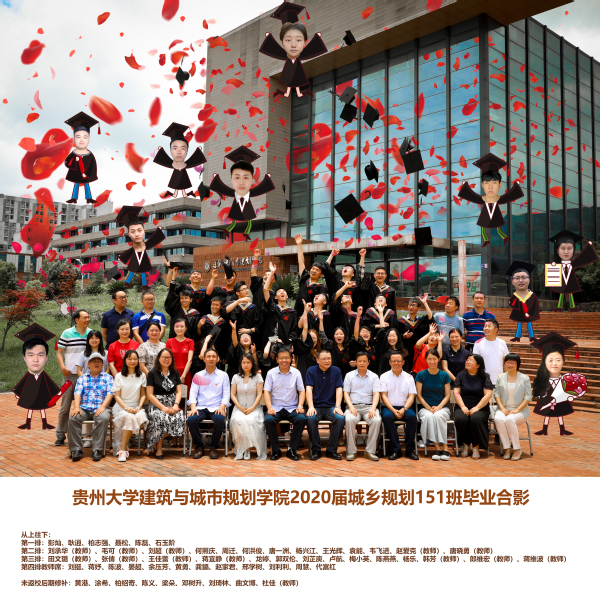 2020届城规151班毕业照