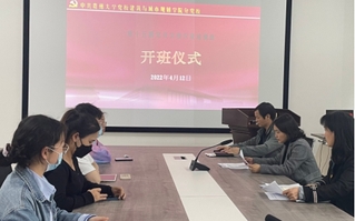 建筑与城市规划学院分党校 第三十六期入党积极分子培训班及第十五期 发展对象培训班开班