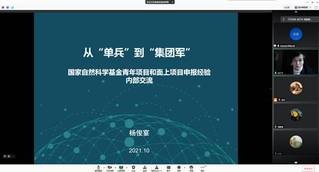 建筑与城市规划学院邀请东南大学建筑学院杨俊宴教授作国家自然科学基金申报培训报告
