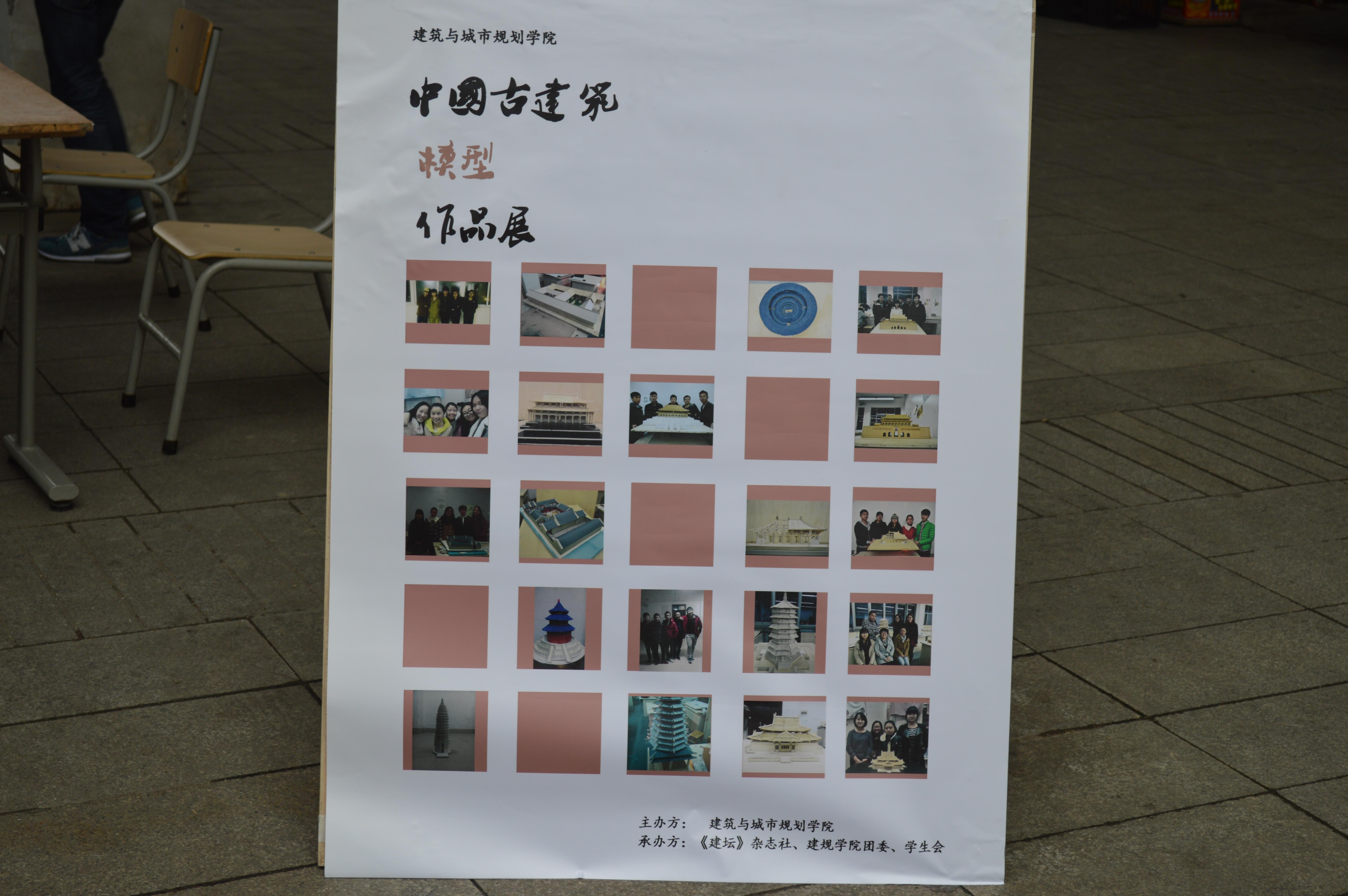 为梦筑家——我院建筑模型展成功举办