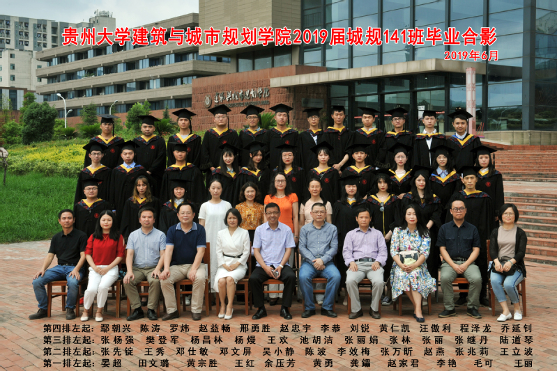 2019届城规141班毕业照