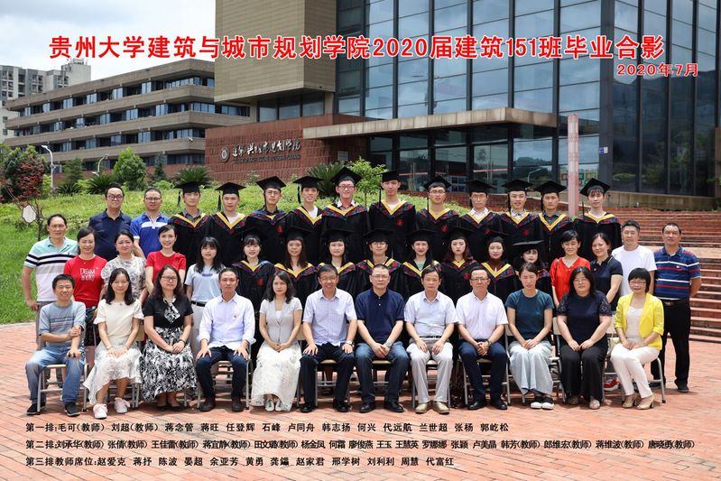 2020届建筑151班毕业照