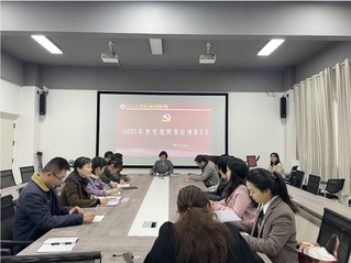 建筑与城市规划学院党委开展2021年度党组织书记述职评议