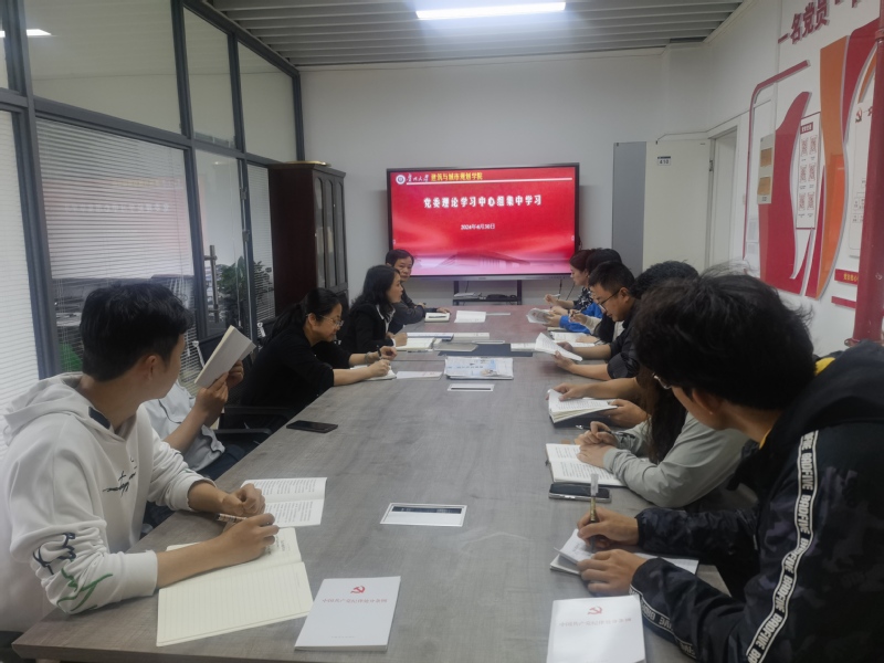 贵州大学建筑与城市规划学院党委中心组2024年第2次学习