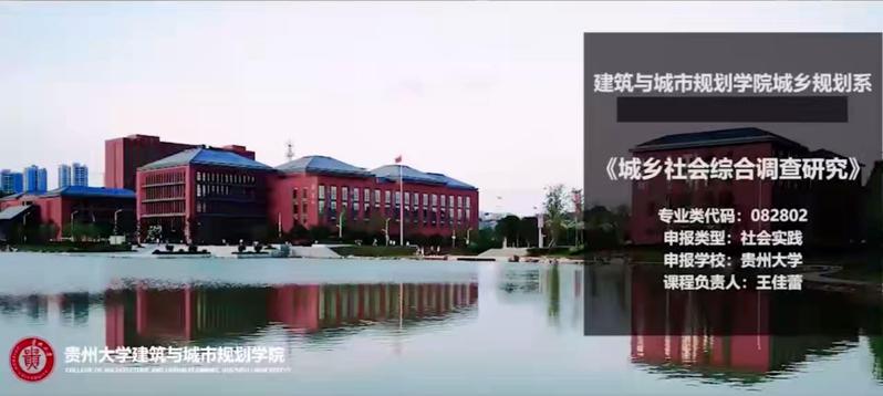 《城乡社会综合调查研究》课程简介