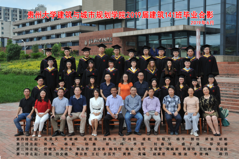 2019届建筑141班毕业照
