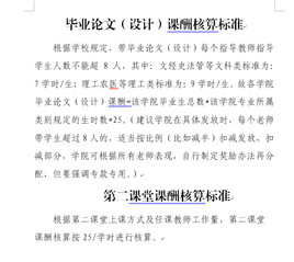 毕业论文（设计）、第二课堂课酬核算标准