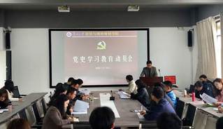建筑与城市规划学院召开党史学习教育动员会