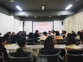 贵州大学建筑与城市规划学院春季学期开学教职工大会