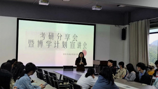 我院举办考研分享会暨“博学计划”宣讲会