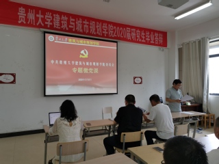 院党委安排部署近期常态化疫情防控“四个一”行动并组织党员集中收看示范微党课