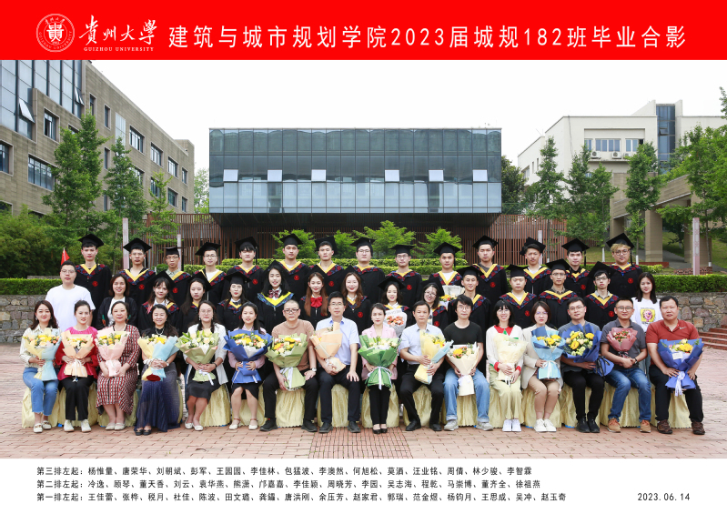 2023届城规182班毕业照