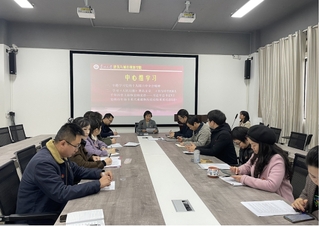 建筑与城市规划学院党委中心组学习贯彻党的十九届六中全会精神专题会