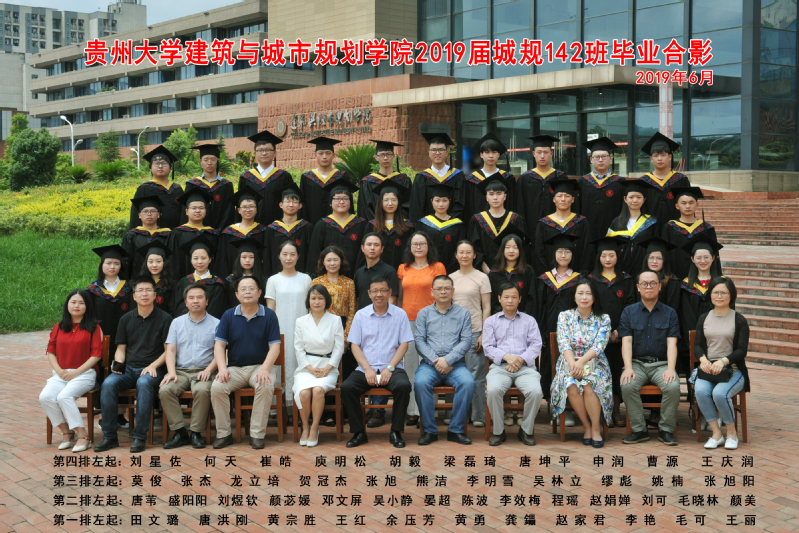 2019届城规142班毕业照