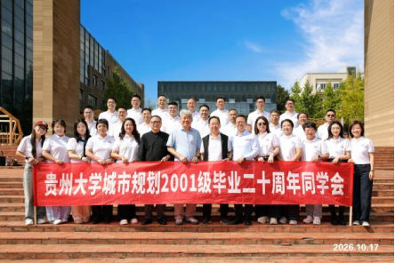 我院2001级城市规划专业校友返校聚会