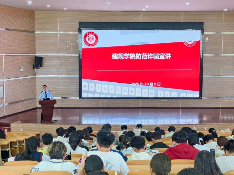 警校联动筑防线 反诈护航青春路 ——我院开展防诈骗专题宣讲活动