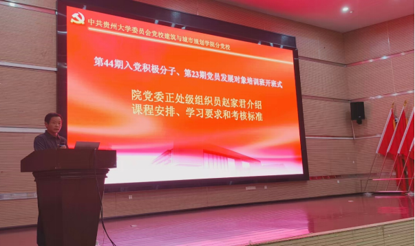 我院第44期入党积极分子暨第23期党员发展对象培训班开班