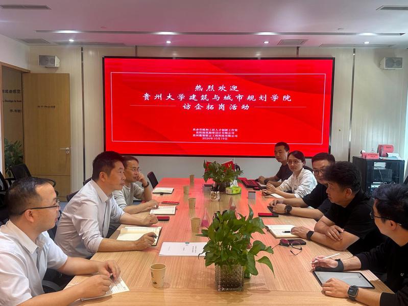访企拓岗促就业 产教融合谋新篇——建筑与城市规划学院开展访企拓岗专项行动