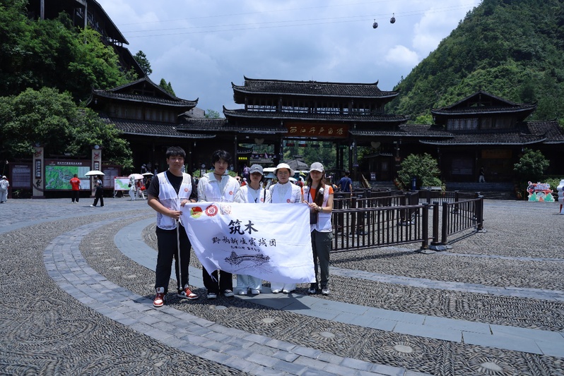 深入苗乡探木构 青春赋能促振兴   ——贵州大学建规学院“筑木·黔构新生实践团”赴贵州凯里开展木构建筑调研